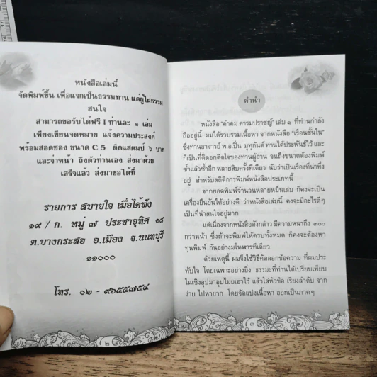 คำคมคารมปราชญ์ เล่ม 1 รูปที่ 6