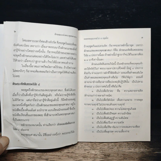 ลักษณะแห่งพระพุทธศาสนา - พระพรหมคุณาภรณ์ รูปที่ 7