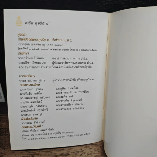 จารึก สุจริต 8 รูปที่ 10