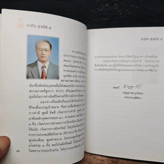 จารึก สุจริต 8 รูปที่ 9