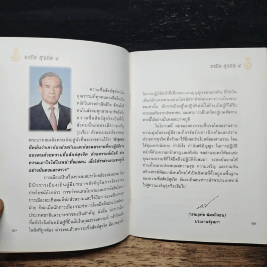 จารึก สุจริต 8 รูปที่ 8