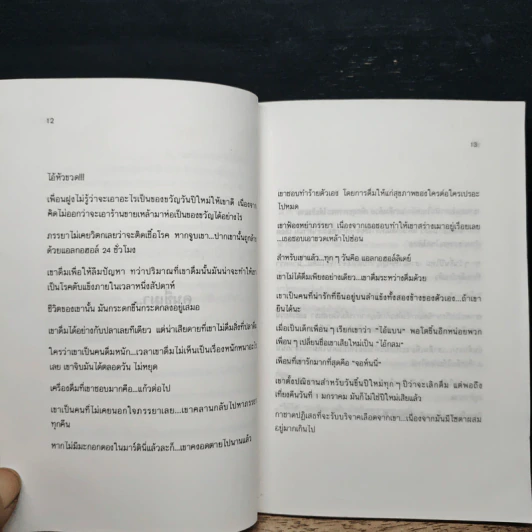 500 คำด่าที่น่ารัก สำหรับทุกโอกาส - นพดล รูปที่ 8