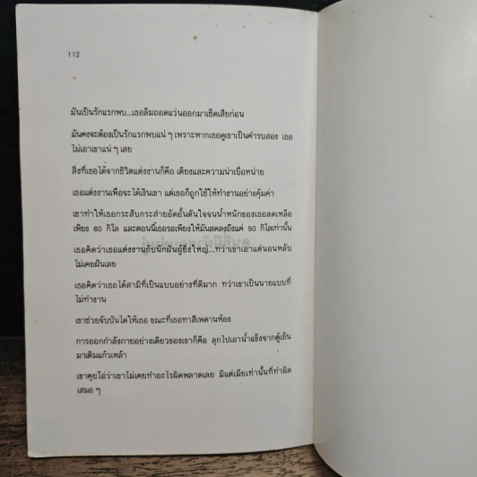 500 คำด่าที่น่ารัก สำหรับทุกโอกาส - นพดล รูปที่ 9