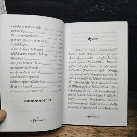 คู่มือร่างทรง รวบรวมการปฏิบัติและพิธีการต่างๆในการทรงเจ้า - อ.ว.จีนประดิษฐ์ รูปที่ 7