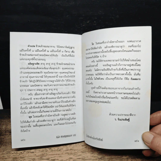 คู่มือแนะแนวทาง รู้ว่ามีองค์จะต้องรับขันธ์ - ว.จีนประดิษฐ์ รูปที่ 9