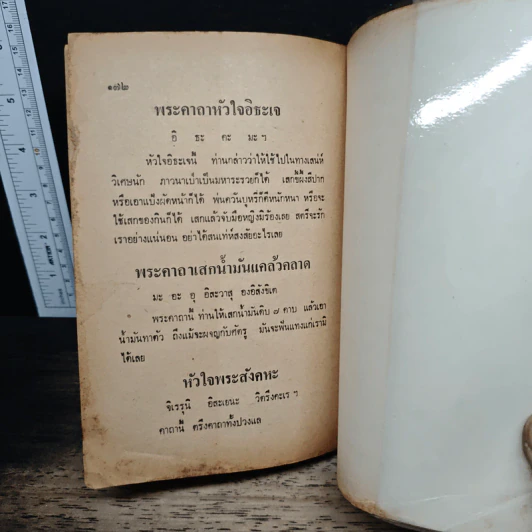 พุทธคาถาและยันต์ 108 ของเกจิอาจารย์ชื่อดัง - วิเทศกรณีย์ รูปที่ 7