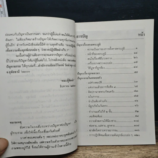 หลวงพ่อตอบปัญหาธรรม ฉบับพิเศษ เล่ม 5 รูปที่ 7