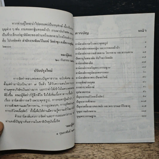หลวงพ่อตอบปัญหาธรรม ฉบับพิเศษ เล่ม 1 - พระราชพรหมยาน รูปที่ 6