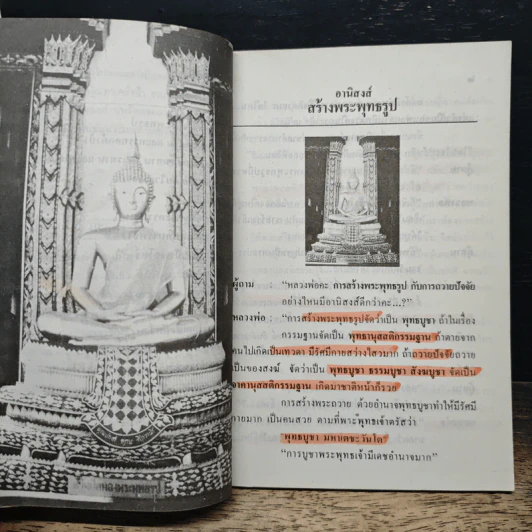หลวงพ่อตอบปัญหาธรรม ฉบับพิเศษ เล่ม 1 - พระราชพรหมยาน รูปที่ 7