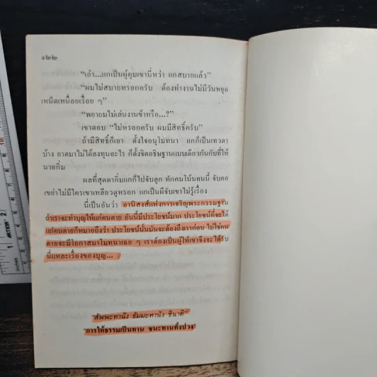 หลวงพ่อตอบปัญหาธรรม ฉบับพิเศษ เล่ม 1 - พระราชพรหมยาน รูปที่ 8