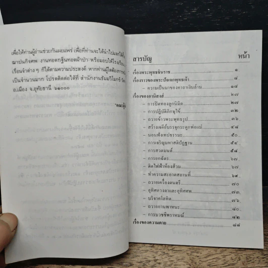 หลวงพ่อ ตอบปัญหาธรรม ฉบับพิเศษ เล่ม 4 - พระราชพรหมยาน วัดท่าซุง รูปที่ 7