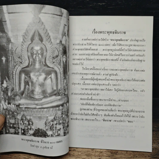 หลวงพ่อ ตอบปัญหาธรรม ฉบับพิเศษ เล่ม 4 - พระราชพรหมยาน วัดท่าซุง รูปที่ 8