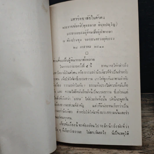 อุปสรรค ของการเลื่อนชั้นตัวเอง รูปที่ 8