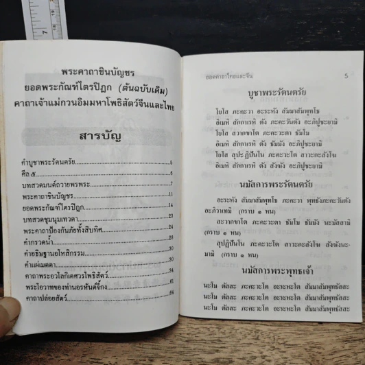 ยอดคาถาพิเศษ รูปที่ 7