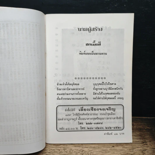 ยอดคาถาพิเศษ รูปที่ 6