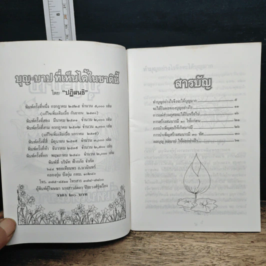 บุญ-บาป ที่เห็นได้ในชาตินี้ รูปที่ 6