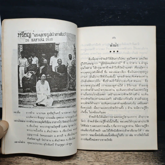 พระเจ้าตาเขียว วัดบ้านเหล่า ต.บ้านเรือน อ.ป่าซาง จ.ลำพูน รูปที่ 7
