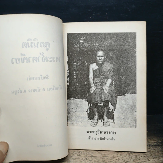 พระเจ้าตาเขียว วัดบ้านเหล่า ต.บ้านเรือน อ.ป่าซาง จ.ลำพูน รูปที่ 6