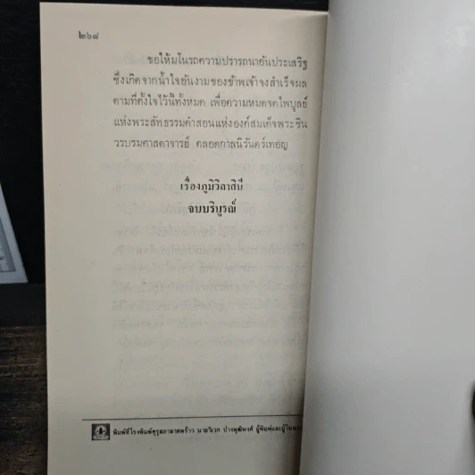 ภูมิวิลาสินี ตอน พรหมภูมิและโลกุตรภูมิ - พระราชวิสุทธิโสภณ รูปที่ 9