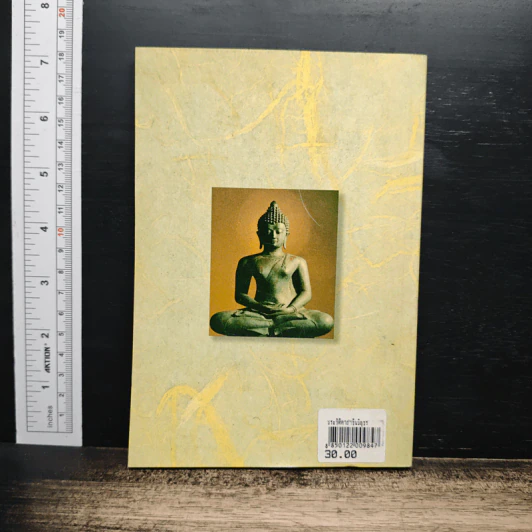 ประวัติคาถาชินบัญชร - สุเชาว์ พลอยชุม รูปที่ 2