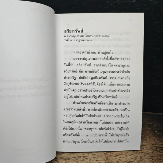 รากแก้ว ความงอกงามแห่งใจ - อมรา มลิลา รูปที่ 6
