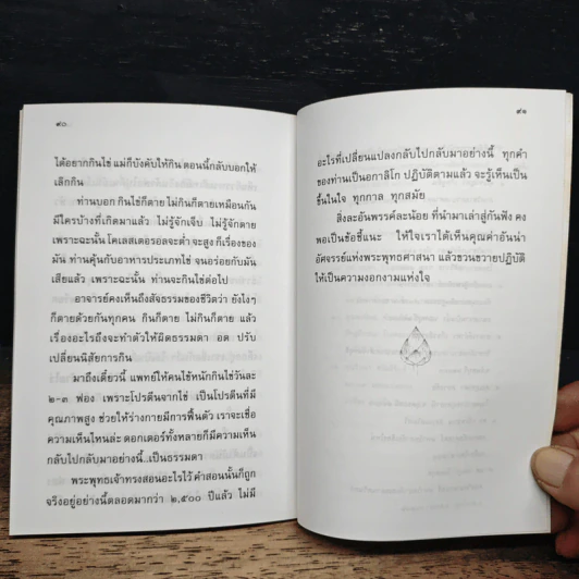 รากแก้ว ความงอกงามแห่งใจ - อมรา มลิลา รูปที่ 8