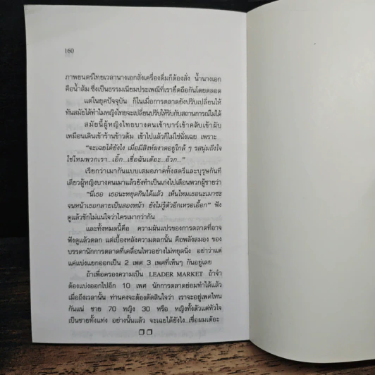 ตลกการตลาด - จตุพล ชมภูนิช รูปที่ 9