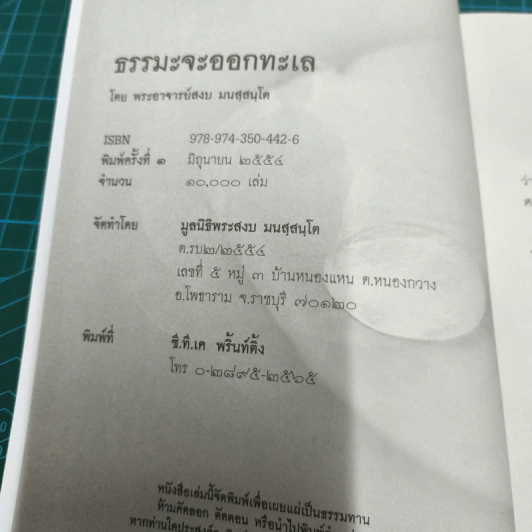 ธรรมะจะออกทะเล - พระอาจารย์สงบ  มนสฺสนฺโต รูปที่ 7
