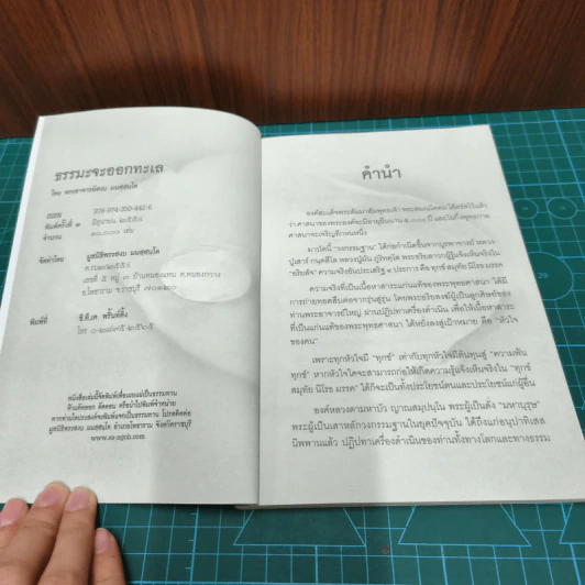 ธรรมะจะออกทะเล - พระอาจารย์สงบ  มนสฺสนฺโต รูปที่ 6