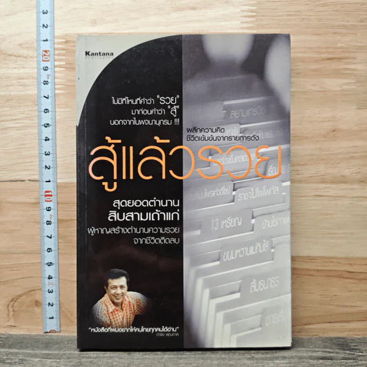 สู้แล้วรวย - ทีมงานรายการสู้แล้วรวย รูปที่ 1