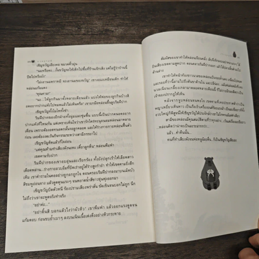 เว้าวอนรัก - ดาหราปตี รูปที่ 9