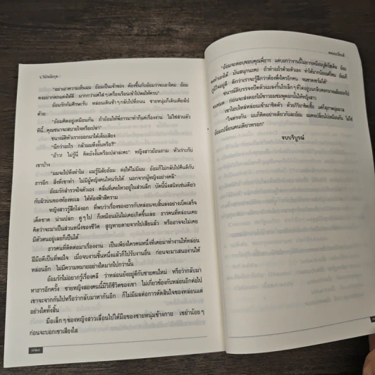 พลอยเปลี่ยนสี (หลงเงาภาค 2) - ว.วินิจฉัยกุล รูปที่ 9