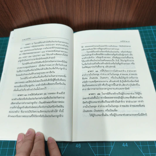 พระราชบัญญัติคุ้มครองแรงงาน พ.ศ.2541 รูปที่ 9
