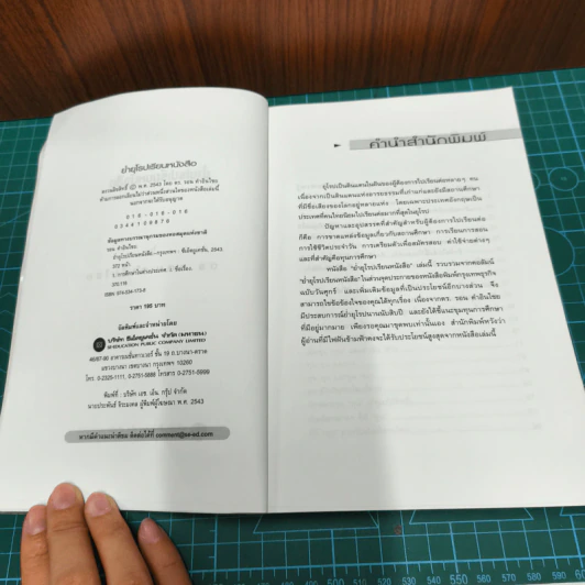 ย่ำยุโรปเรียนหนังสือ - ดร.รอน คำอินไชย รูปที่ 6