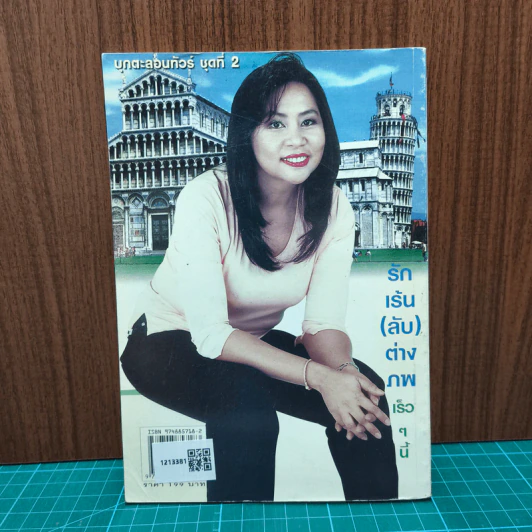 บุกตะลอนทัวร์ ชุดที่ 1 ตอน ไกต์จําเป็น - แนนซี่ (แนนนี่) ทรัพย์สมัย รูปที่ 5