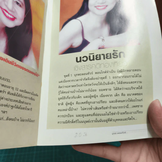 บุกตะลอนทัวร์ ชุดที่ 1 ตอน ไกต์จําเป็น - แนนซี่ (แนนนี่) ทรัพย์สมัย รูปที่ 6