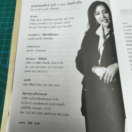 บุกตะลอนทัวร์ ชุดที่ 1 ตอน ไกต์จําเป็น - แนนซี่ (แนนนี่) ทรัพย์สมัย รูปที่ 9