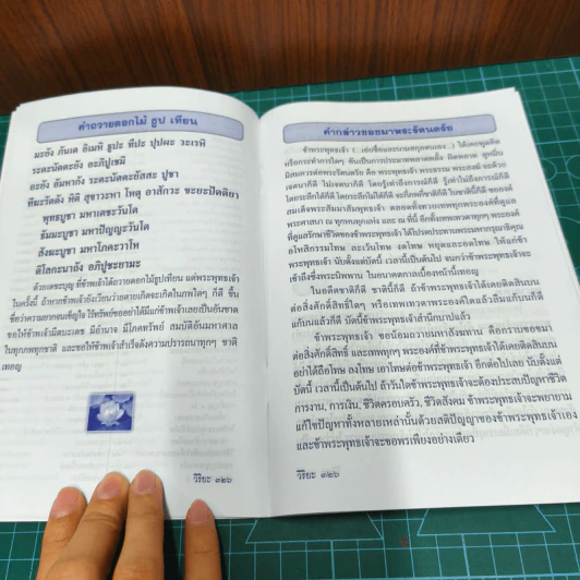 หนังสือสวดมนต์อภิมหาสังฆทาน รูปที่ 9