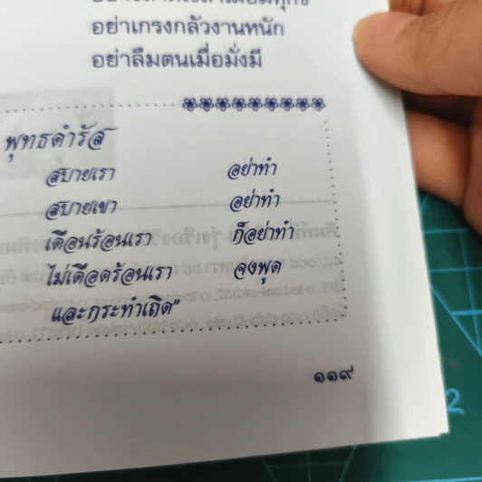 หนังสือสวดมนต์อภิมหาสังฆทาน รูปที่ 11