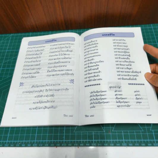 หนังสือสวดมนต์อภิมหาสังฆทาน รูปที่ 10