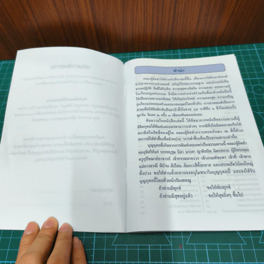 หนังสือสวดมนต์อภิมหาสังฆทาน รูปที่ 6