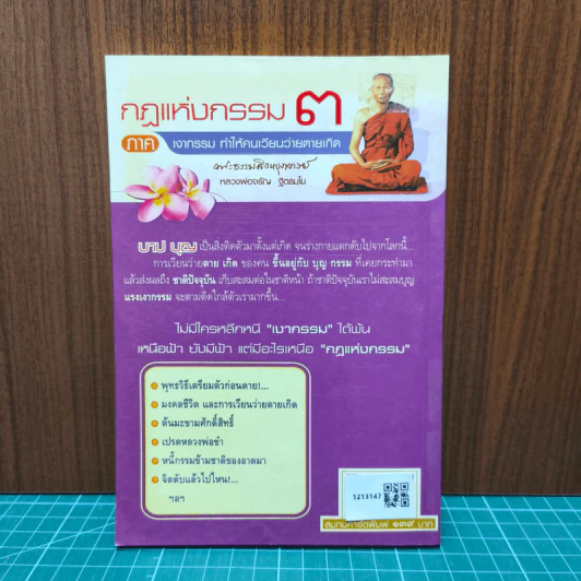 กฎแห่งกรรม 3 ภาคเงากรรม ทำให้คนเวียนว่ายตายเกิด รูปที่ 5