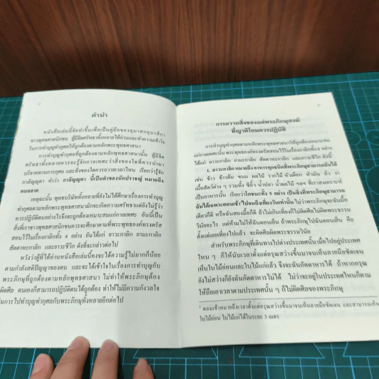 การถวายสิ่งของแด่พระภิกษุสงฆ์ที่ญาติโยมควรปฏิบัติ - พระอาจารย์เปลี่ยน ปัญญาปทีโป รูปที่ 7