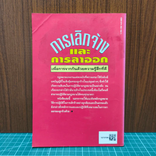 การเลิกจ้างและการลาออก - เกษมสันต์ วิลาวรรณ รูปที่ 5