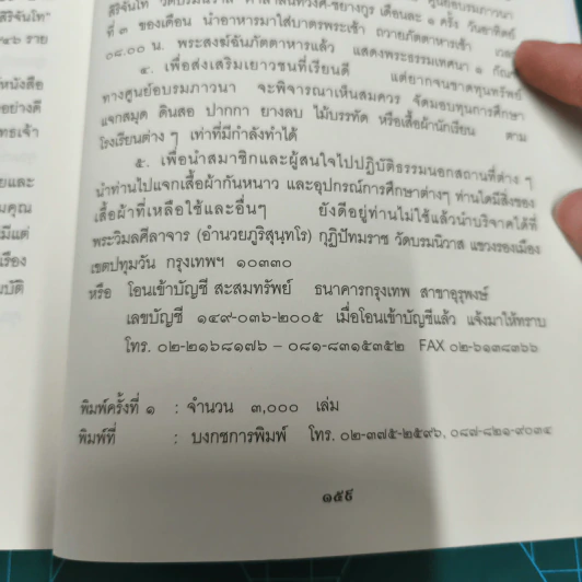 พระธรรมเทศนาธรรมพเนจร ชีวประวัติ หลวงปู่จันทา ถาวโร วัดป่าเขาน้อย จังหวัดพิจิตร รูปที่ 9