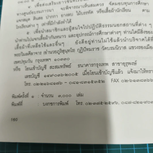 พระจันโทปมาจารย์ (หลวงปู่คำพันธ์ จนฺทูปโม) วัดศรีวิชัย จังหวัดนครพนม รูปที่ 10