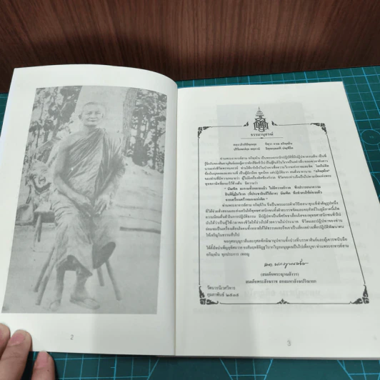 ชีวประวัติ ปฏิปทา ธุดงควัตร หลวงปู่สาม อกิญจโน วัดป่าไตรวิเวก จังหวัดสุรินทร์ รูปที่ 7