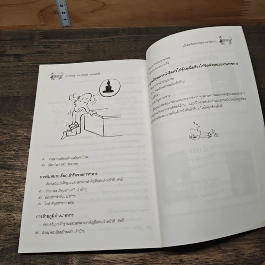 สารพันวิธี ประหยัดเงิน ประหยัดใช้ - ช่อทิพยวรรณ พันธุ์แก้ว รูปที่ 9