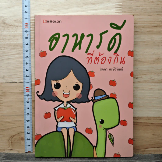 อาหารดีที่ต้องกิน - นิดดา หงษ์วิวัฒน์ รูปที่ 1