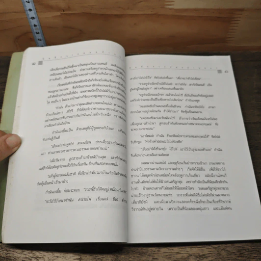 บันทึกจากหมอบ้านนอก - นายแพทย์สมมาตร แก้วโรจน์ รูปที่ 8